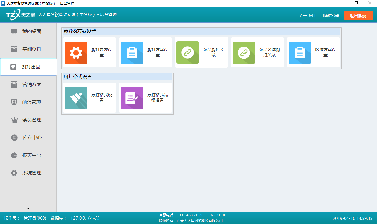 后台管理-厨打出品.png