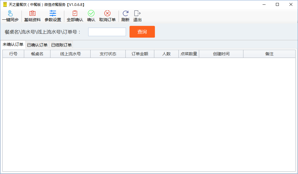 微信点餐服务.png