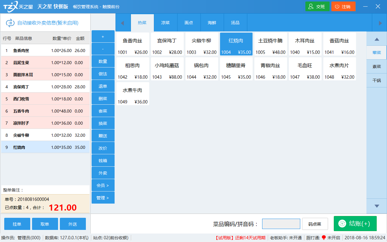 触摸前台-主页面.png