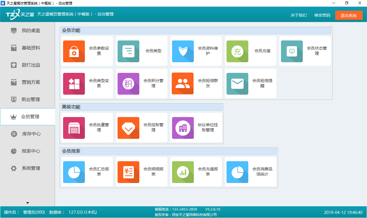 后台管理-会员管理.png
