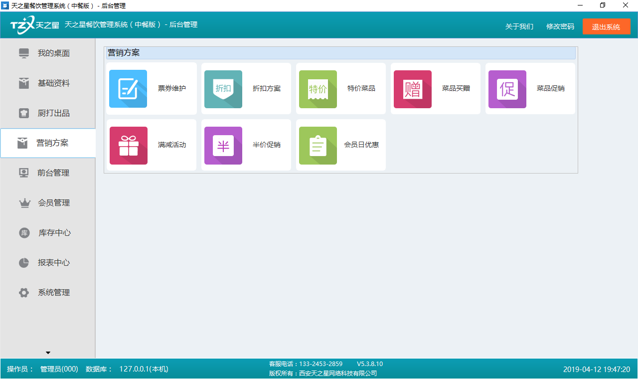 后台管理-营销方案.png