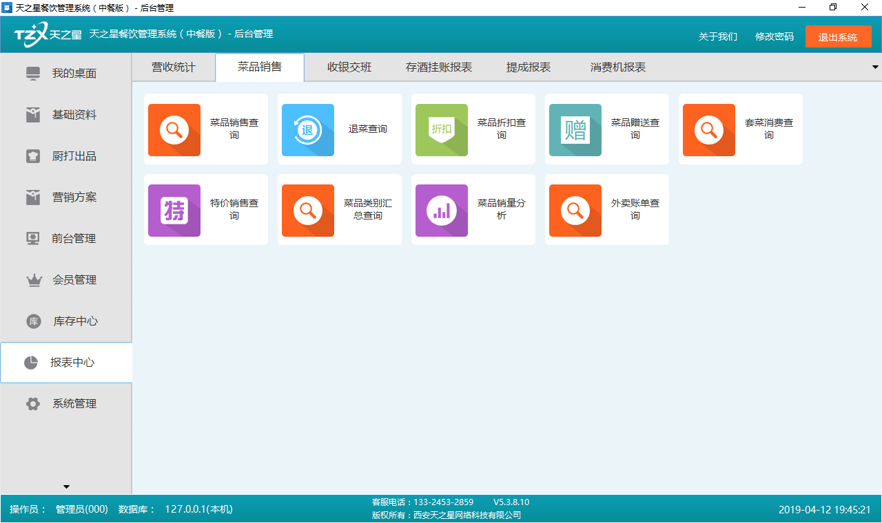 后台管理-报表中心.png