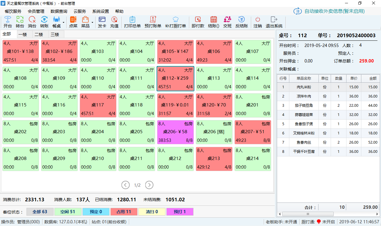 前台管理-主页面.png