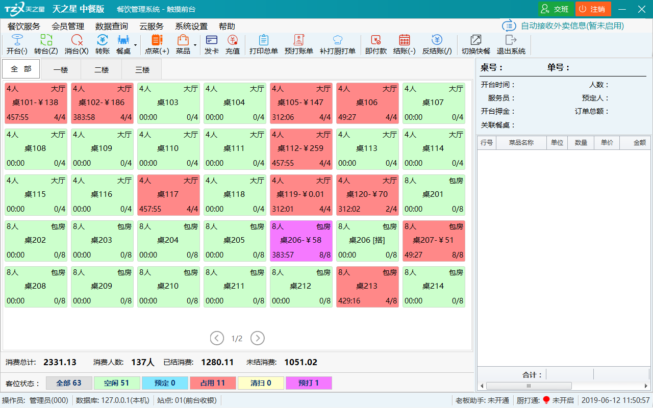 触摸前台-主页面.png