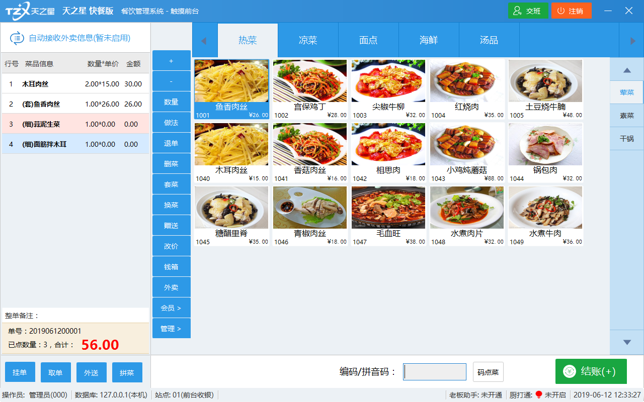触摸前台-主页面-带图片.png