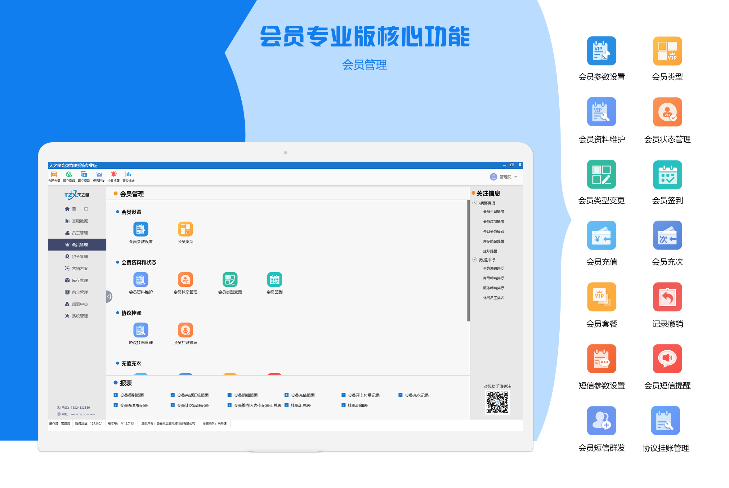 5.核心功能-会员管理.png
