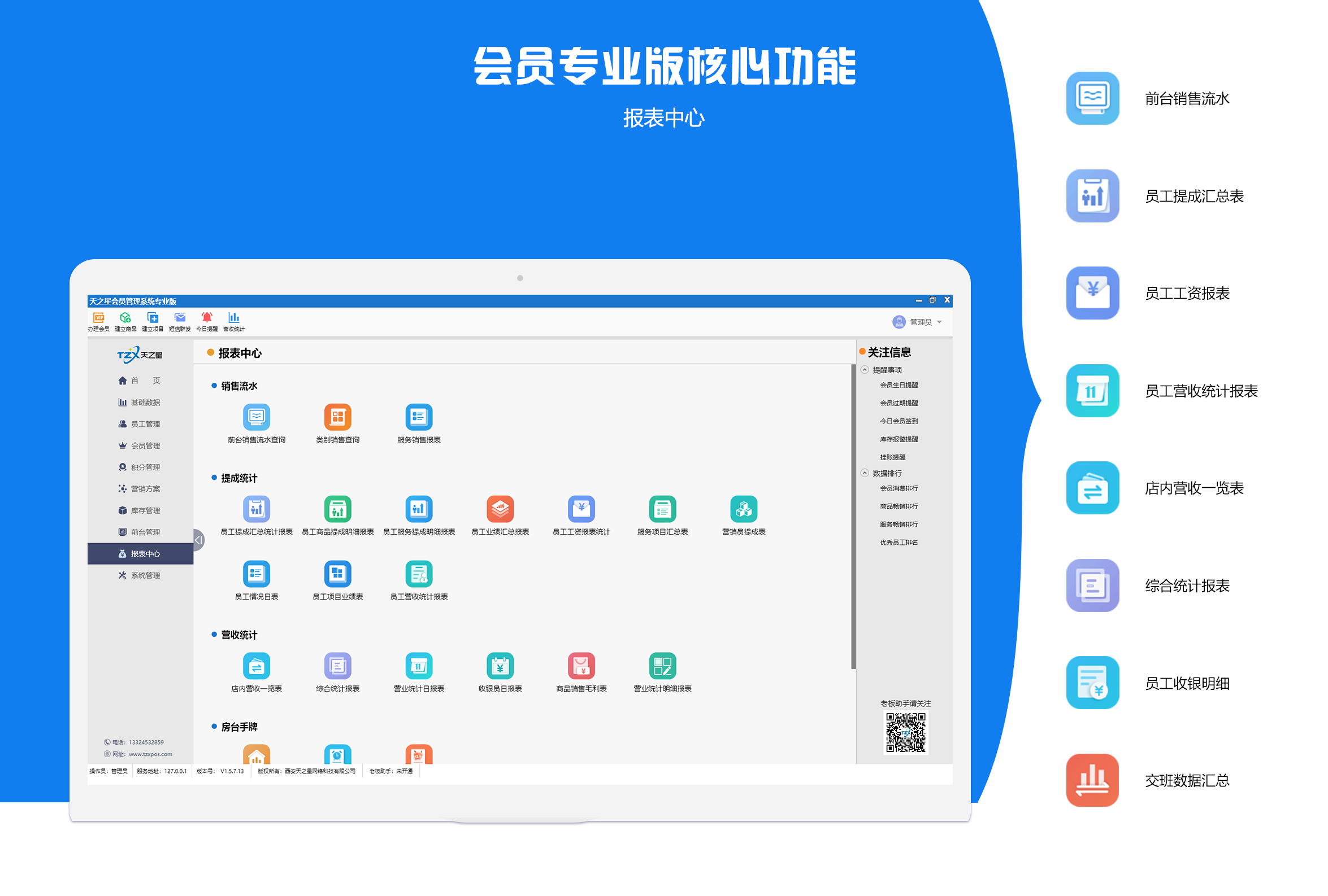 6.核心功能-报表中心.png
