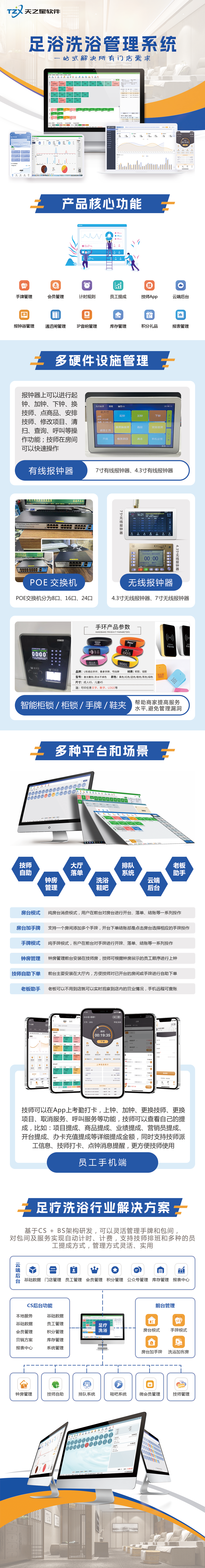 天之星足浴洗浴展架.png