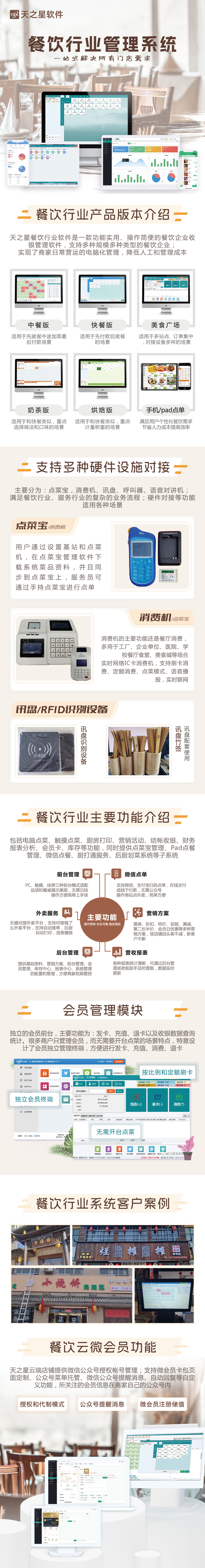 天之星餐饮管理系统展架.png