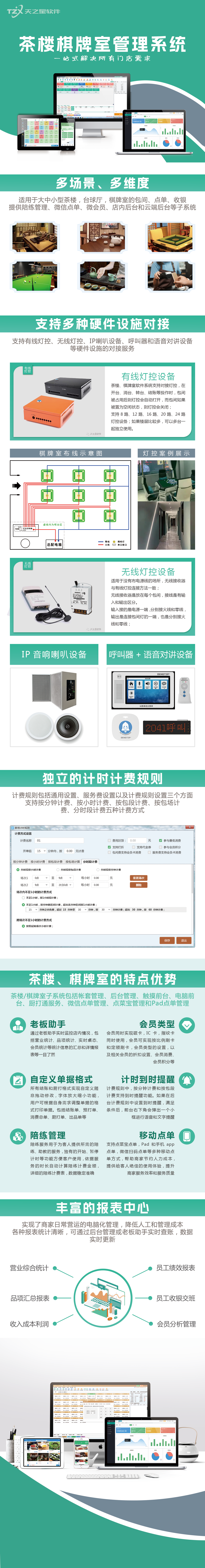 天之星茶楼棋牌室展架.png
