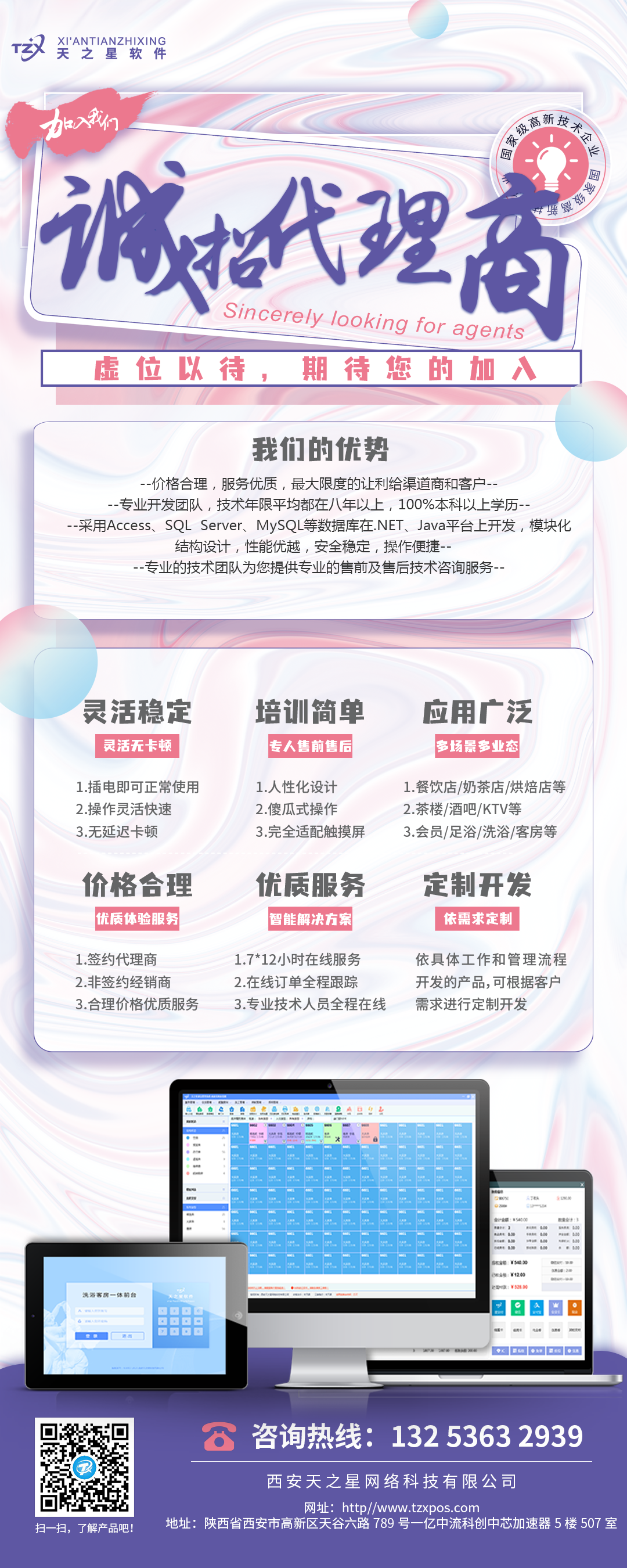 2025-07诚招代理商2.png