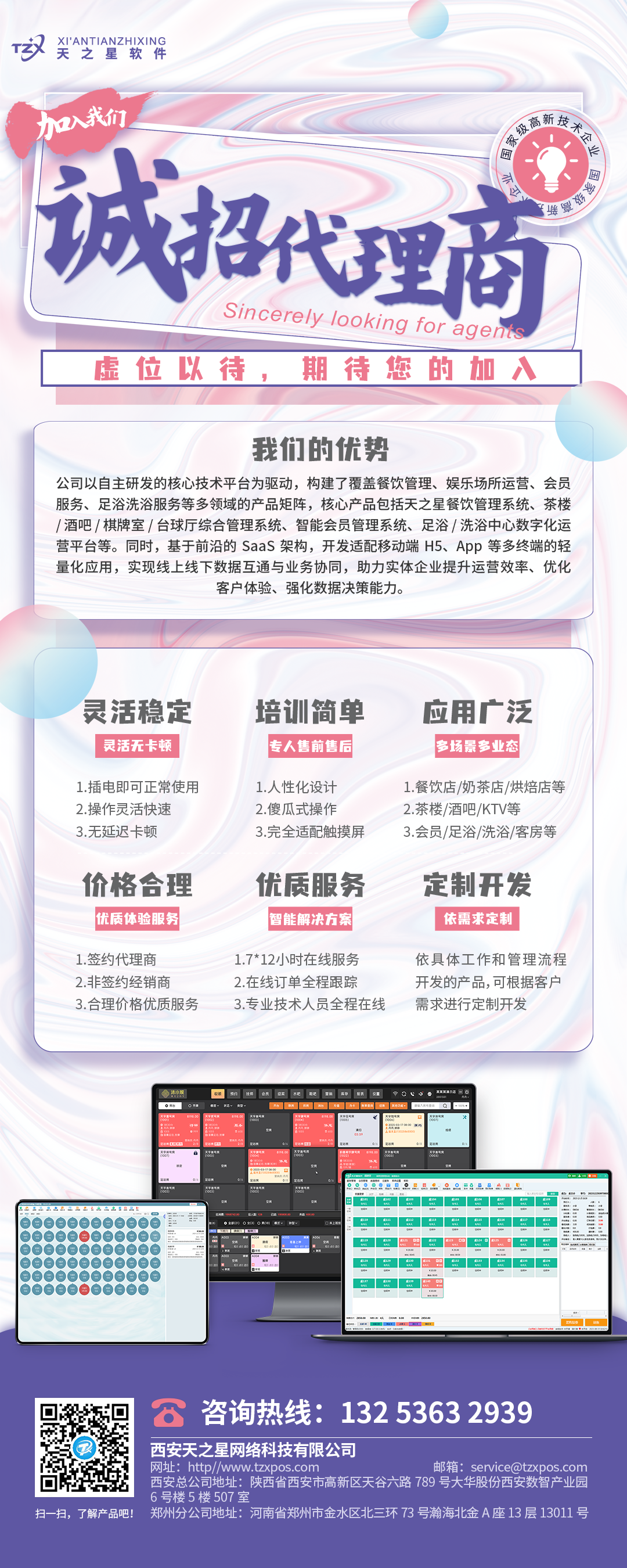 诚招代理商2(3).png